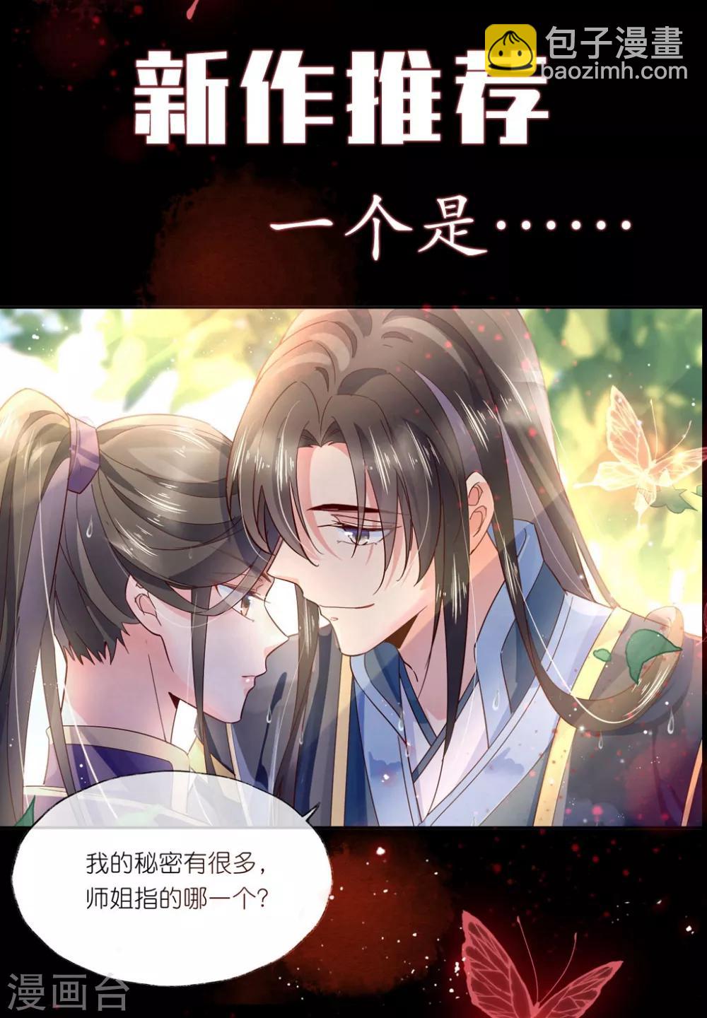 第42话 陪本王一起吃饭-第51话