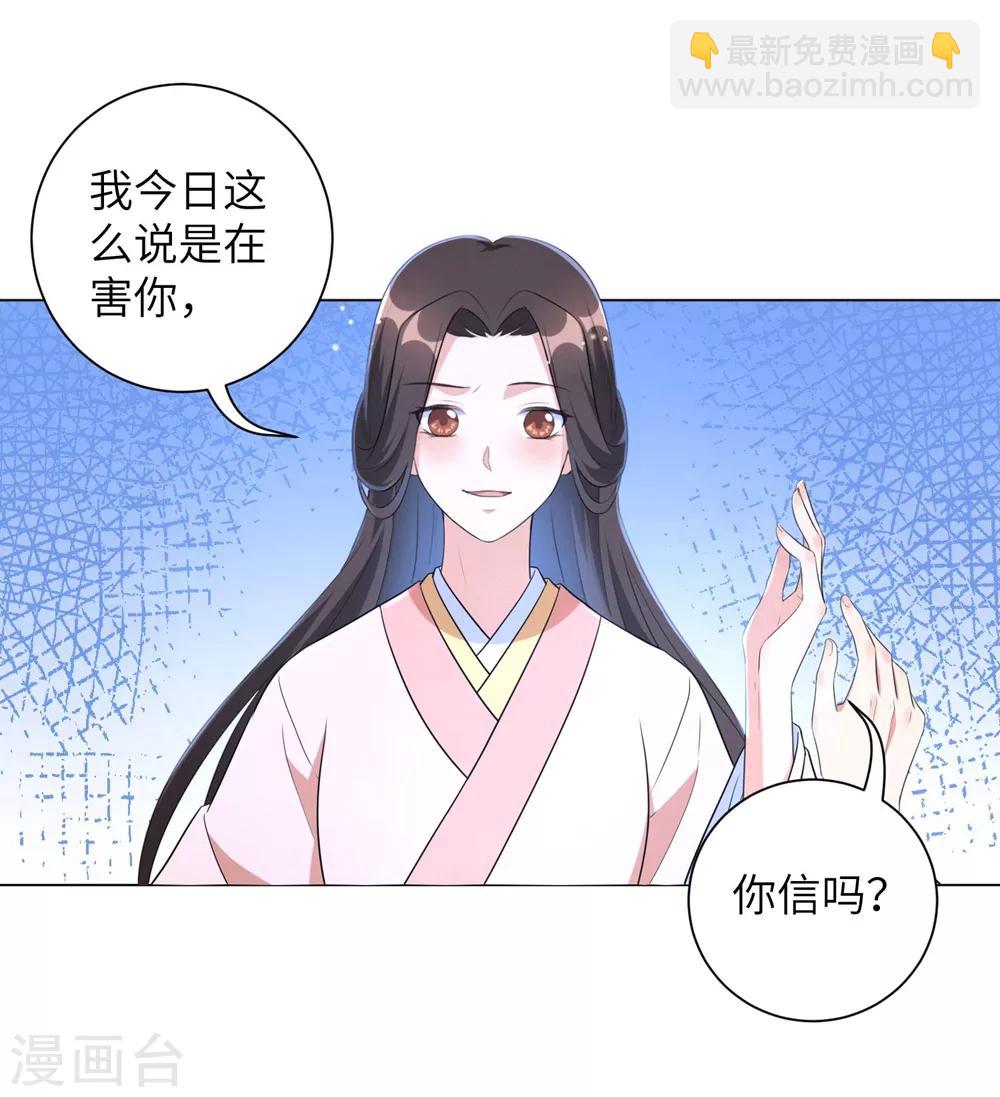 王妃有毒 - 第46話 兵權和江錦華 - 1