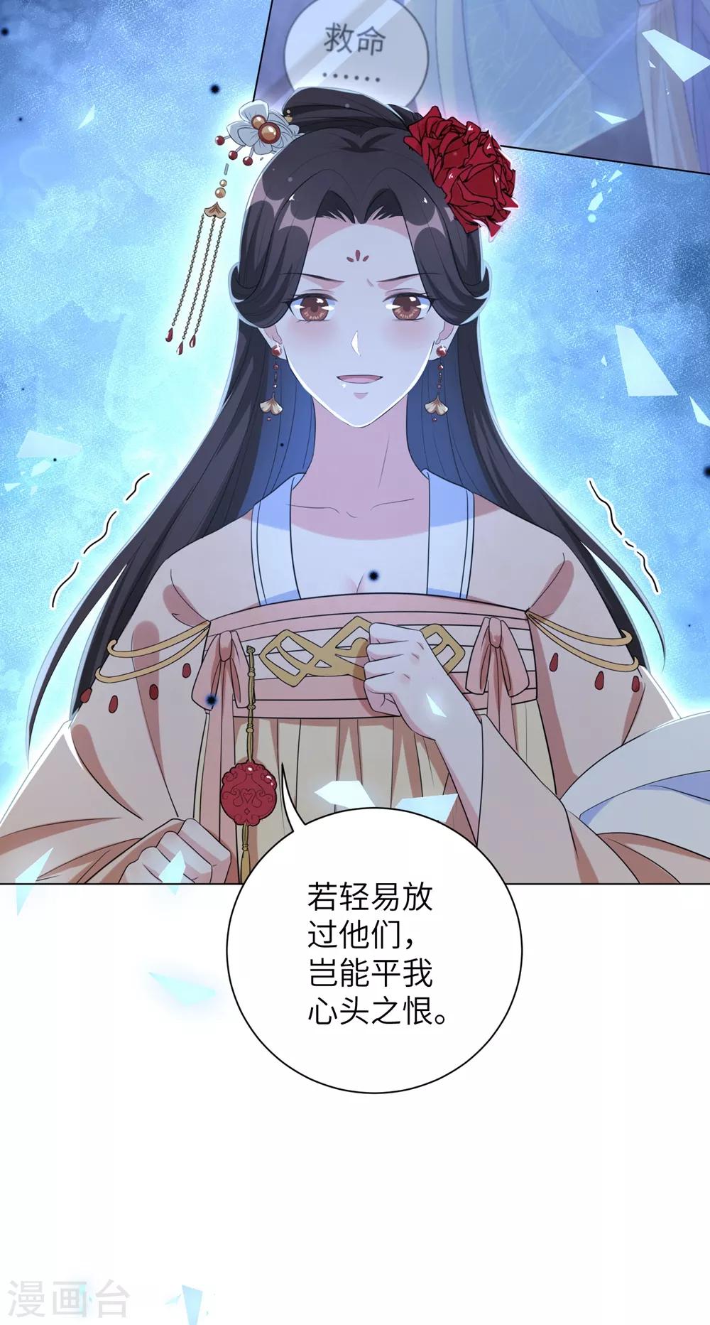 王妃有毒 - 第54话 你的仇，我陪你报！ - 6