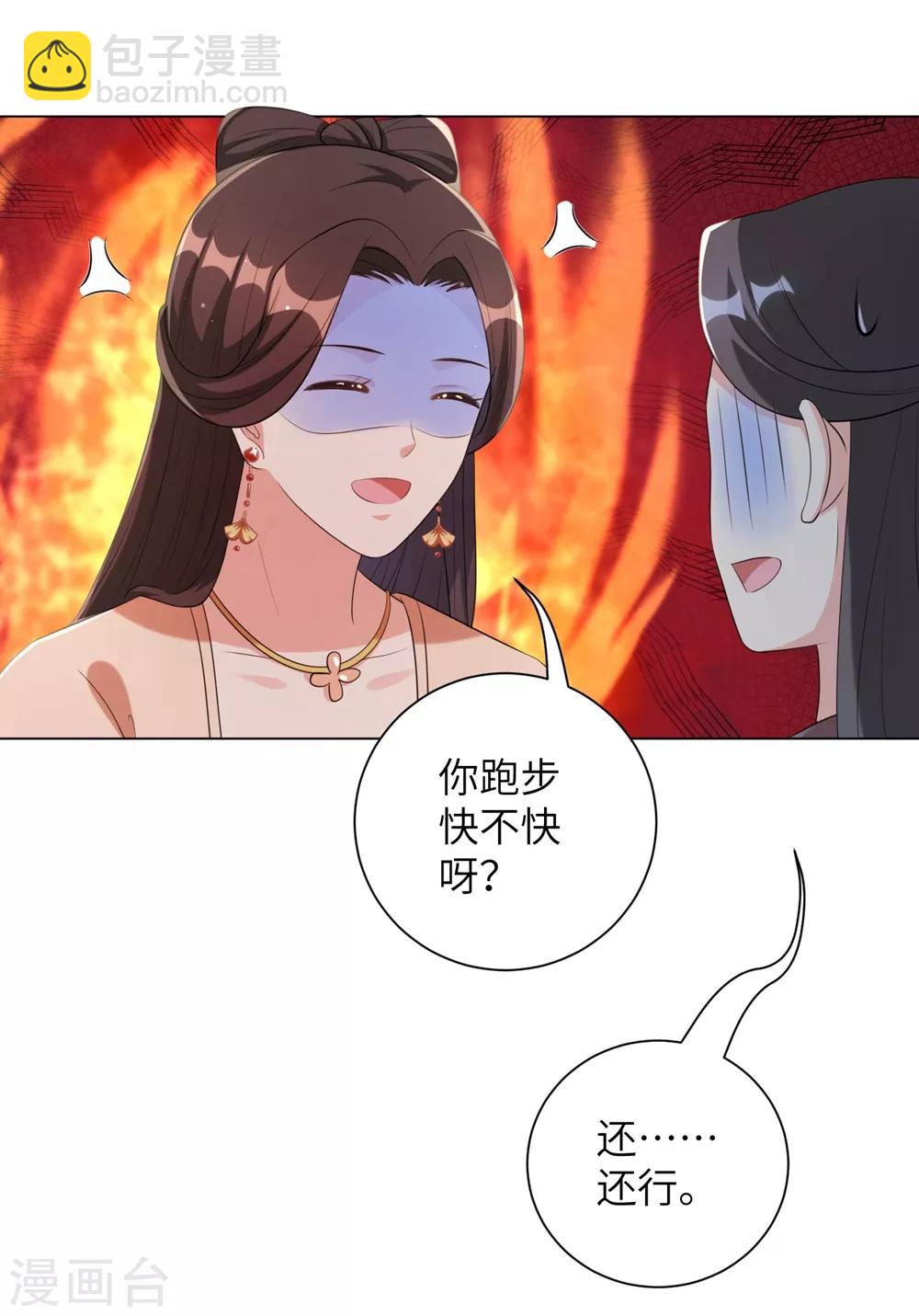 王妃有毒 - 第56话 我还要他的命！ - 4