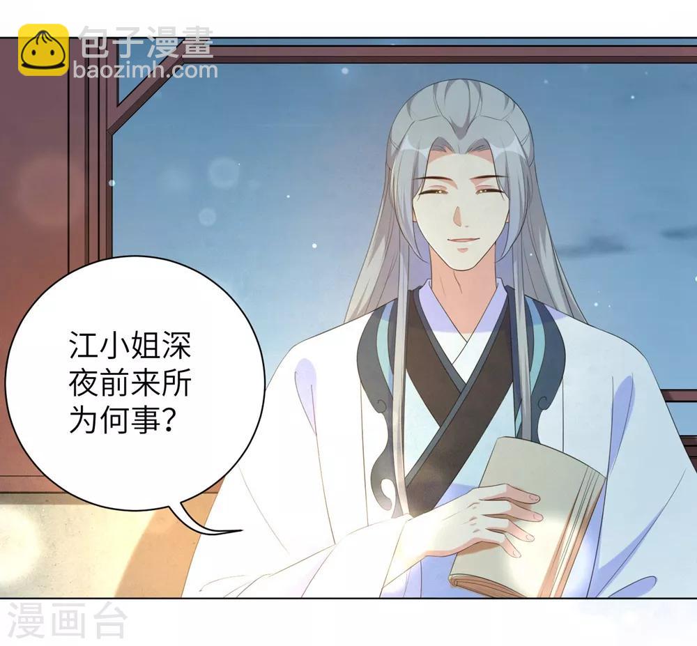 第66话 你就仗着本王宠你-第75话