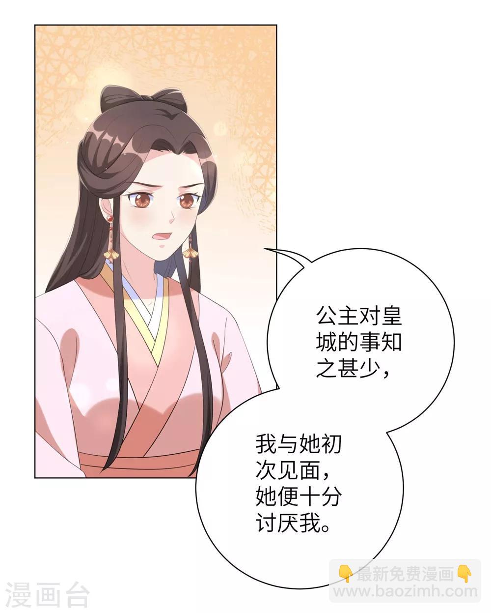 第66话 你就仗着本王宠你-第75话