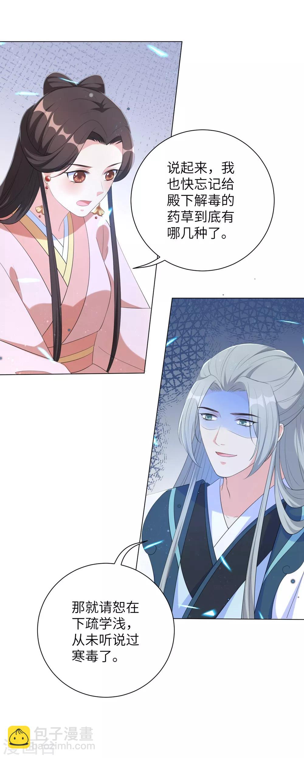 第66话 你就仗着本王宠你-第75话