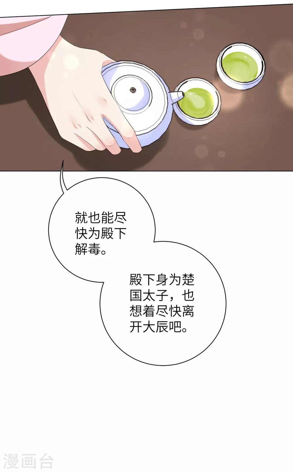 王妃有毒 - 第66話 你就仗着本王寵你 - 6