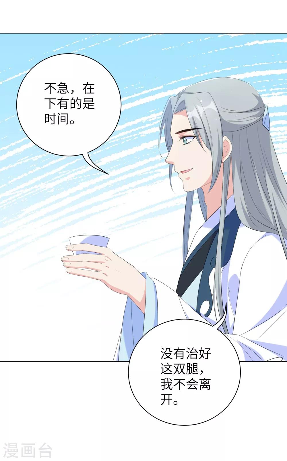 第66话 你就仗着本王宠你-第75话