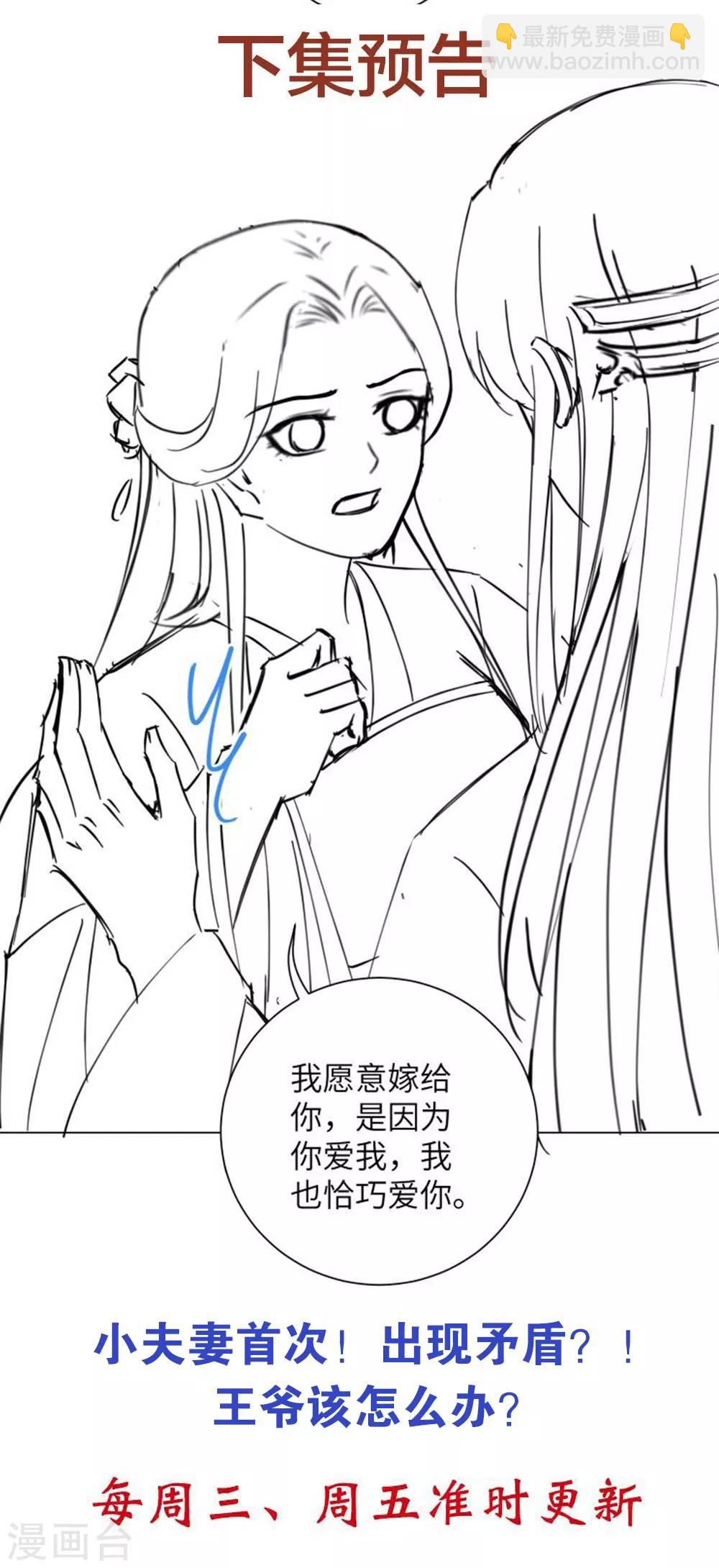 第66话 你就仗着本王宠你-第75话