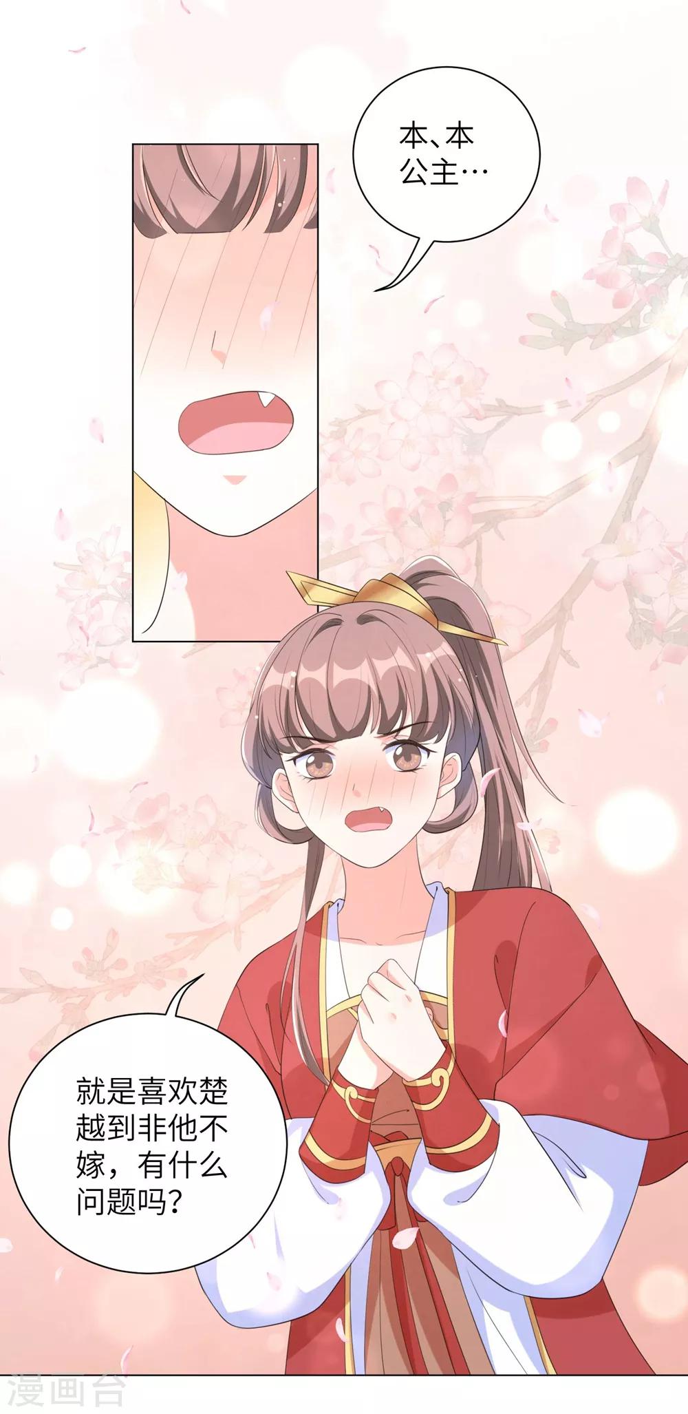 第68话 用我的血肉救他！-第77话