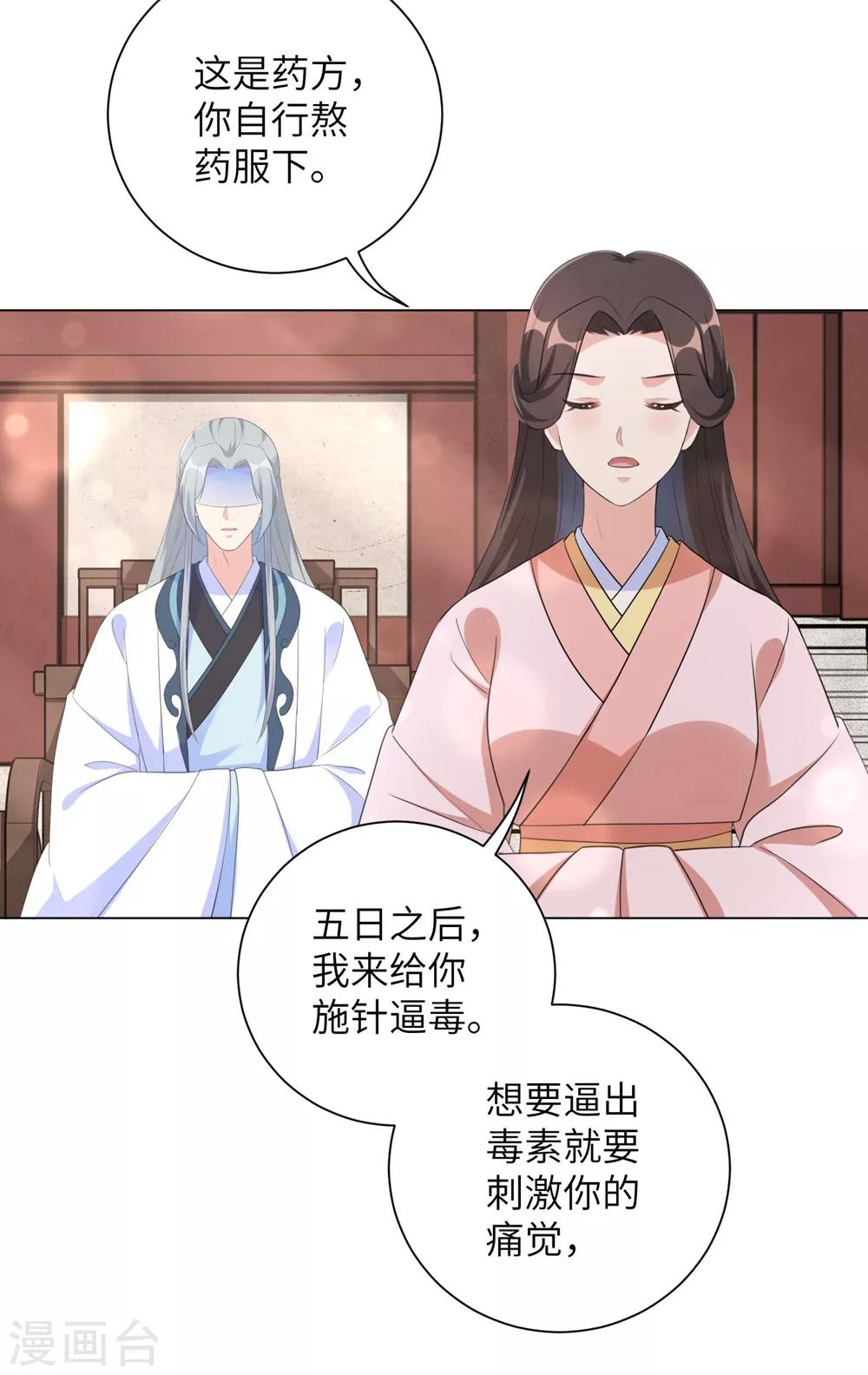 第68话 用我的血肉救他！-第77话