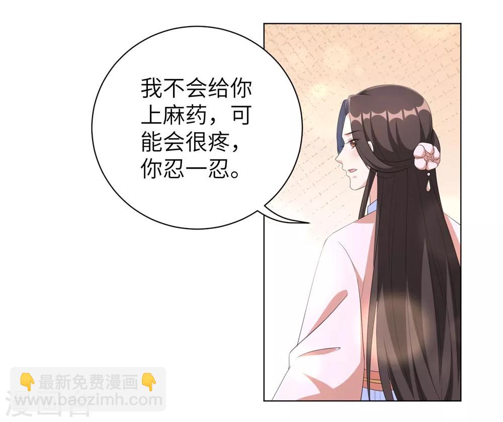 王妃有毒 - 第68話 用我的血肉救他！ - 1