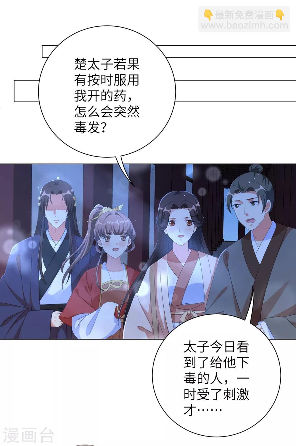 第68话 用我的血肉救他！-第77话