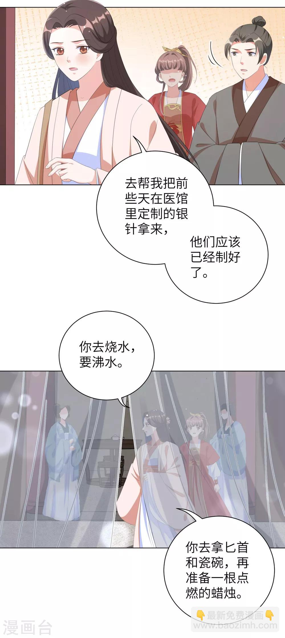 第68话 用我的血肉救他！-第77话