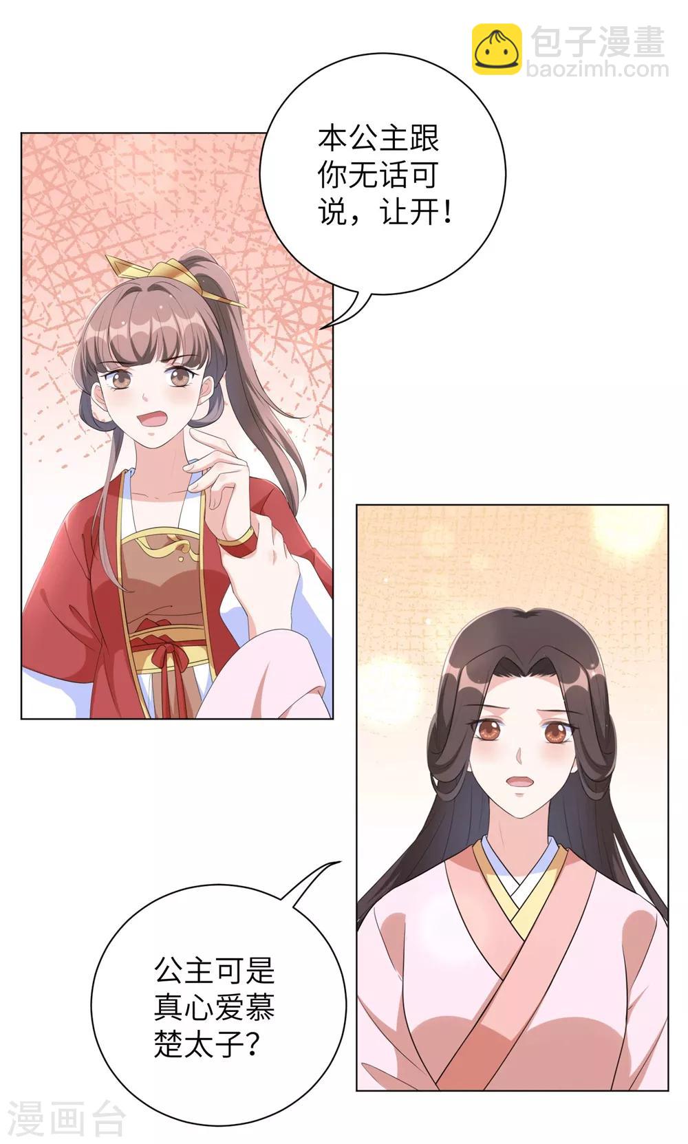 第68话 用我的血肉救他！-第77话