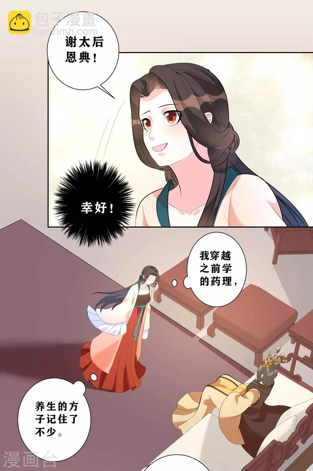 第7话 入宫-第9话