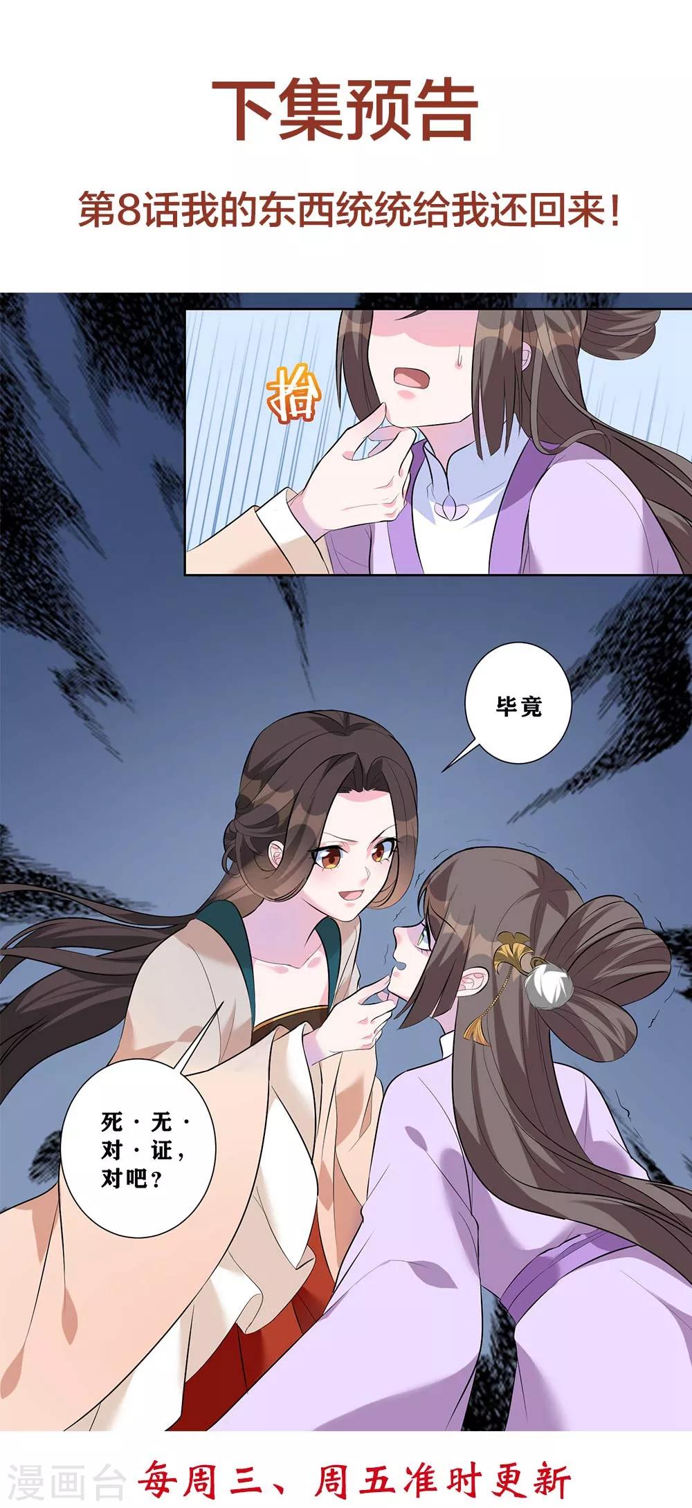 第7话 入宫-第9话