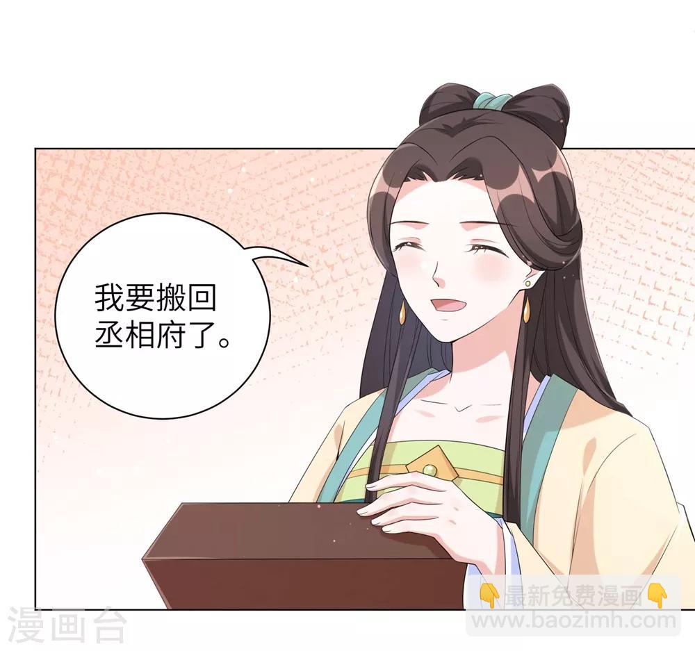 第78话 锦华搬回丞相府-第87话