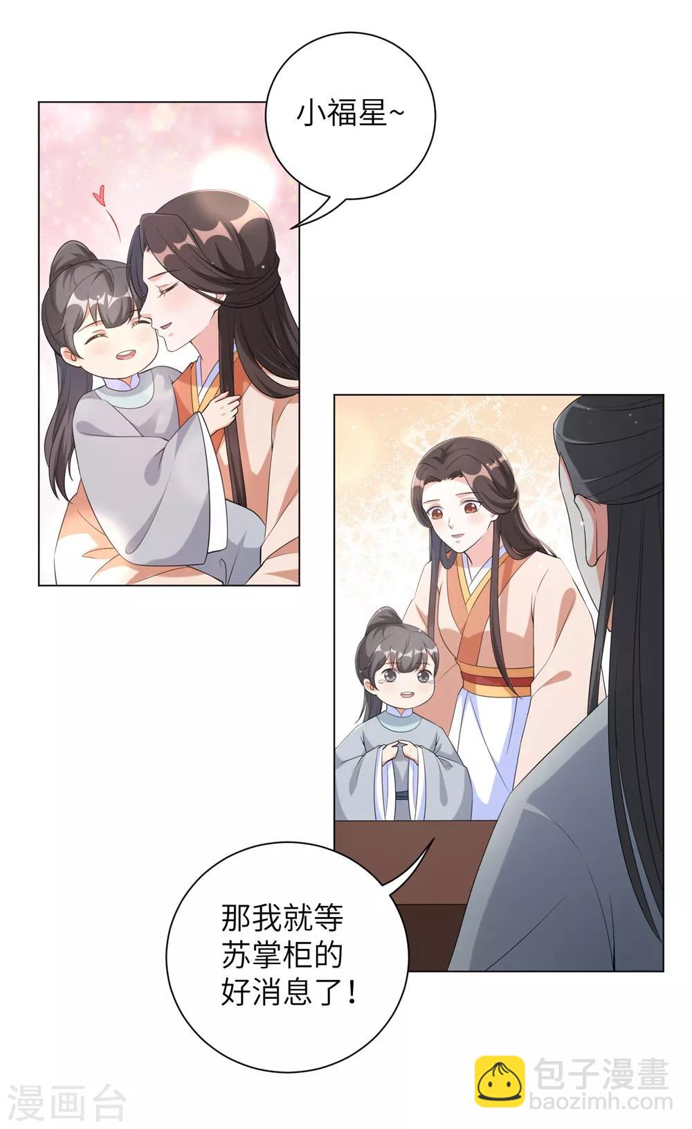 第78话 锦华搬回丞相府-第87话