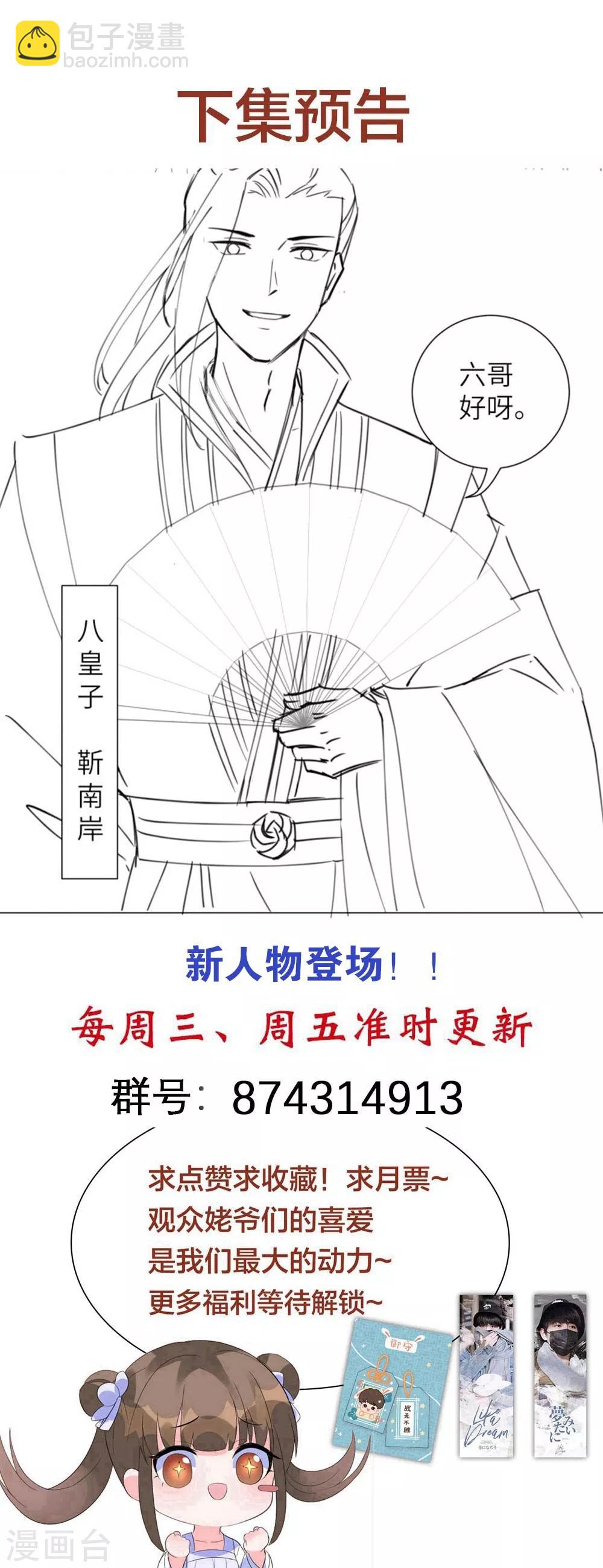 第80话 六王爷大婚！-第89话