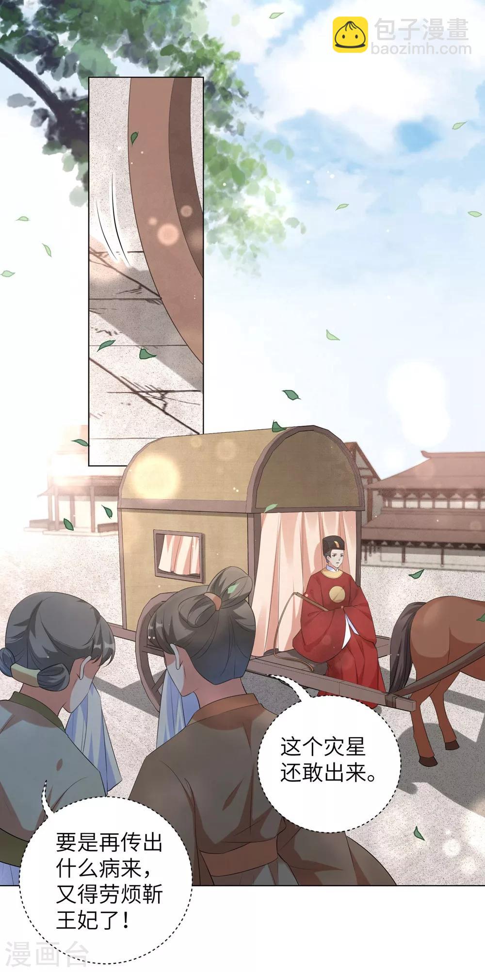 第86话 拜访信王殿下-第95话