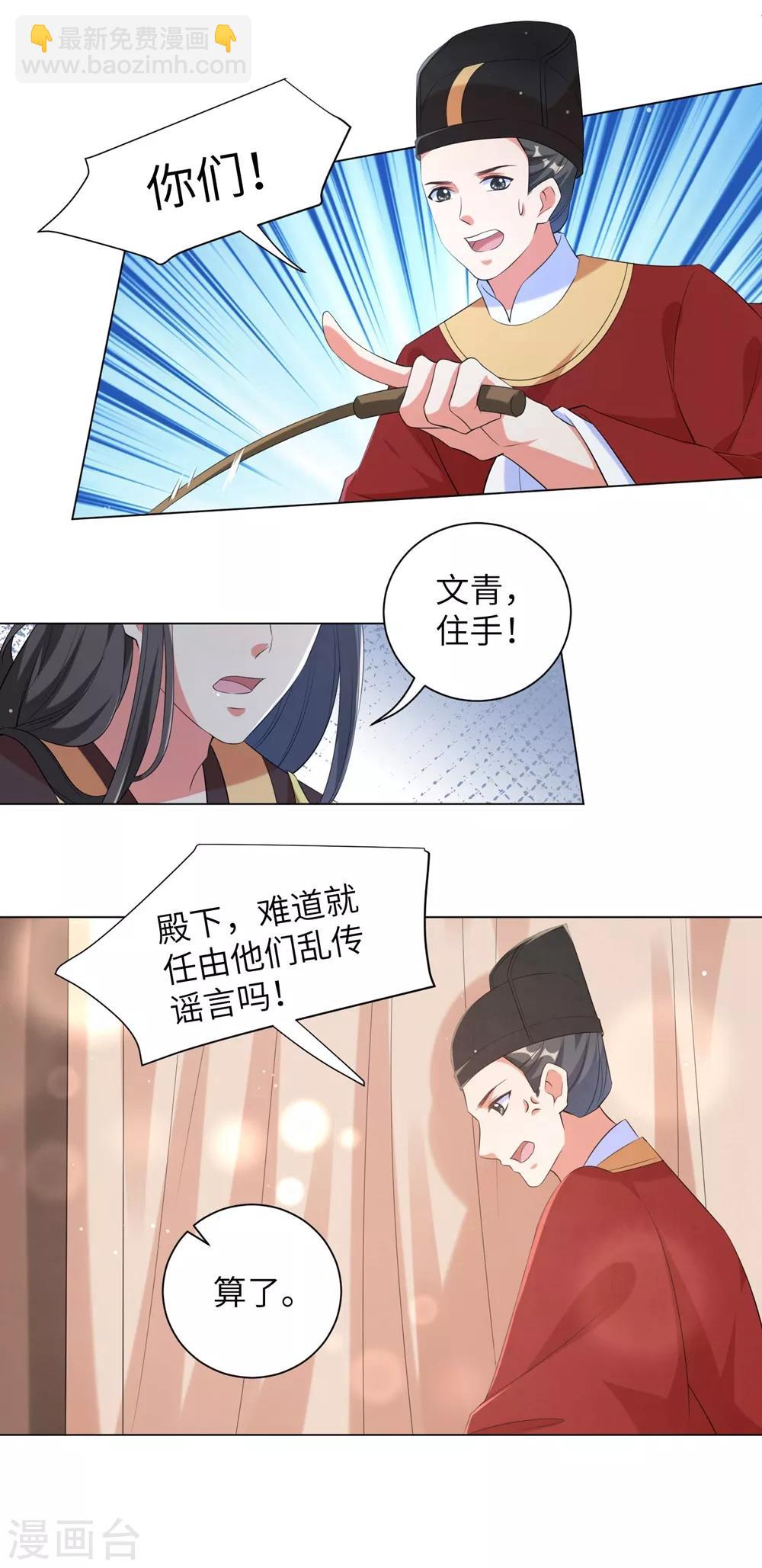 王妃有毒 - 第86話 拜訪信王殿下 - 1