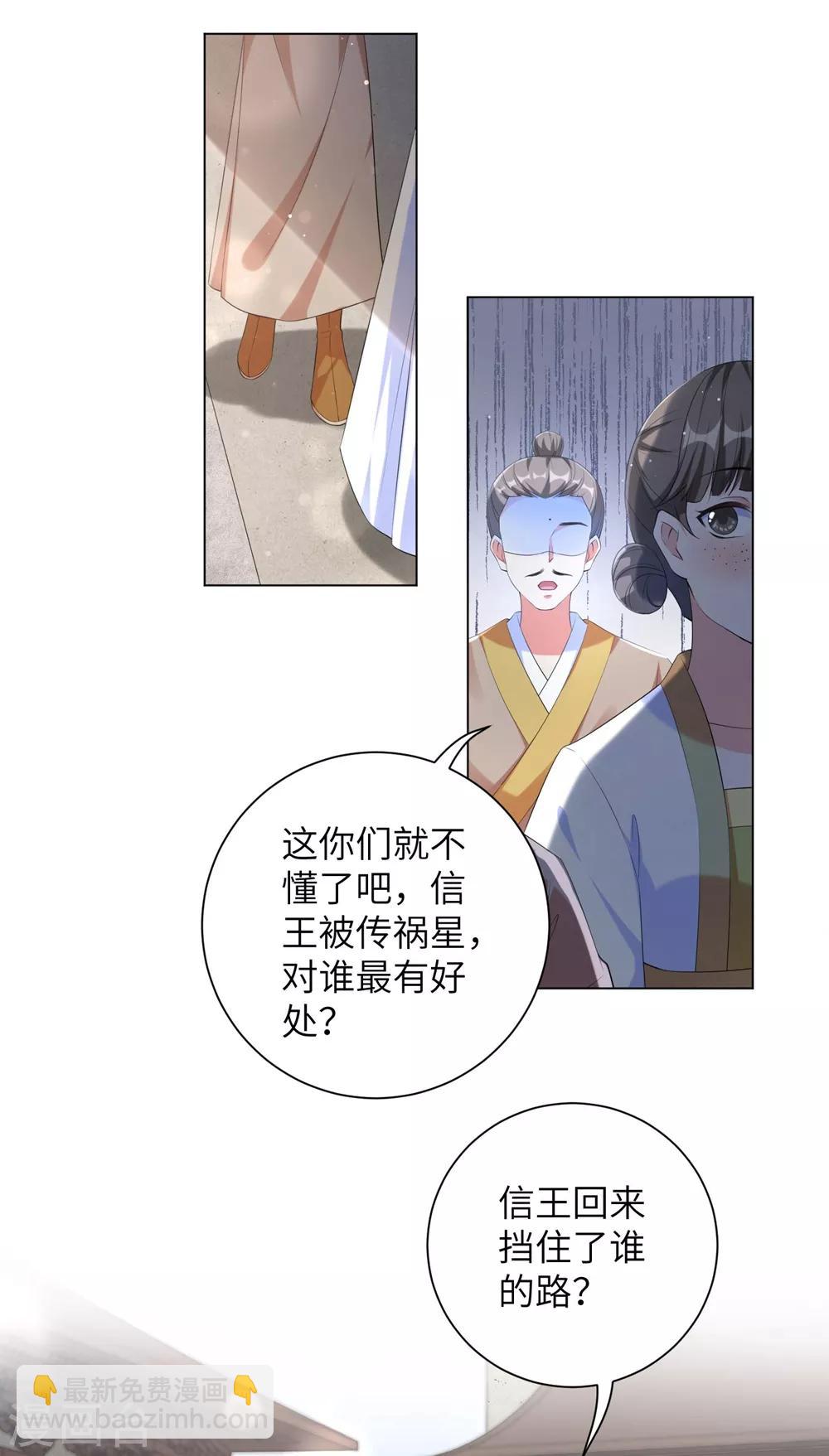 王妃有毒 - 第86话 拜访信王殿下 - 1