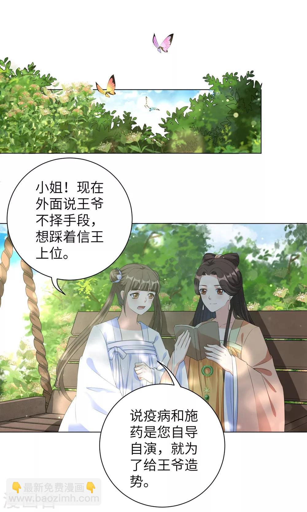 第86话 拜访信王殿下-第95话