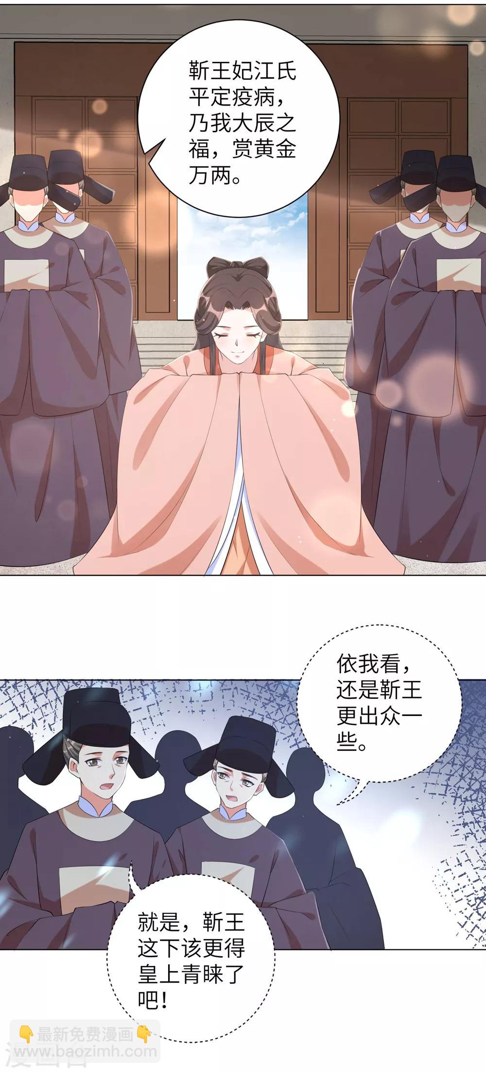 第86话 拜访信王殿下-第95话