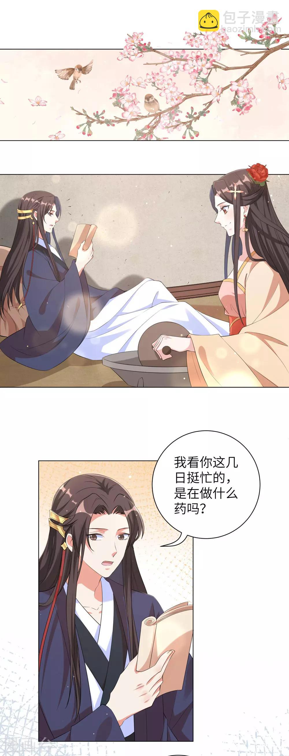 第88话 吃醋的六王爷-第97话