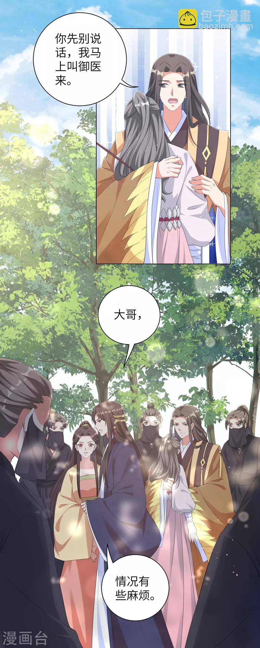 第90话 意外？还是阴谋？！-第99话