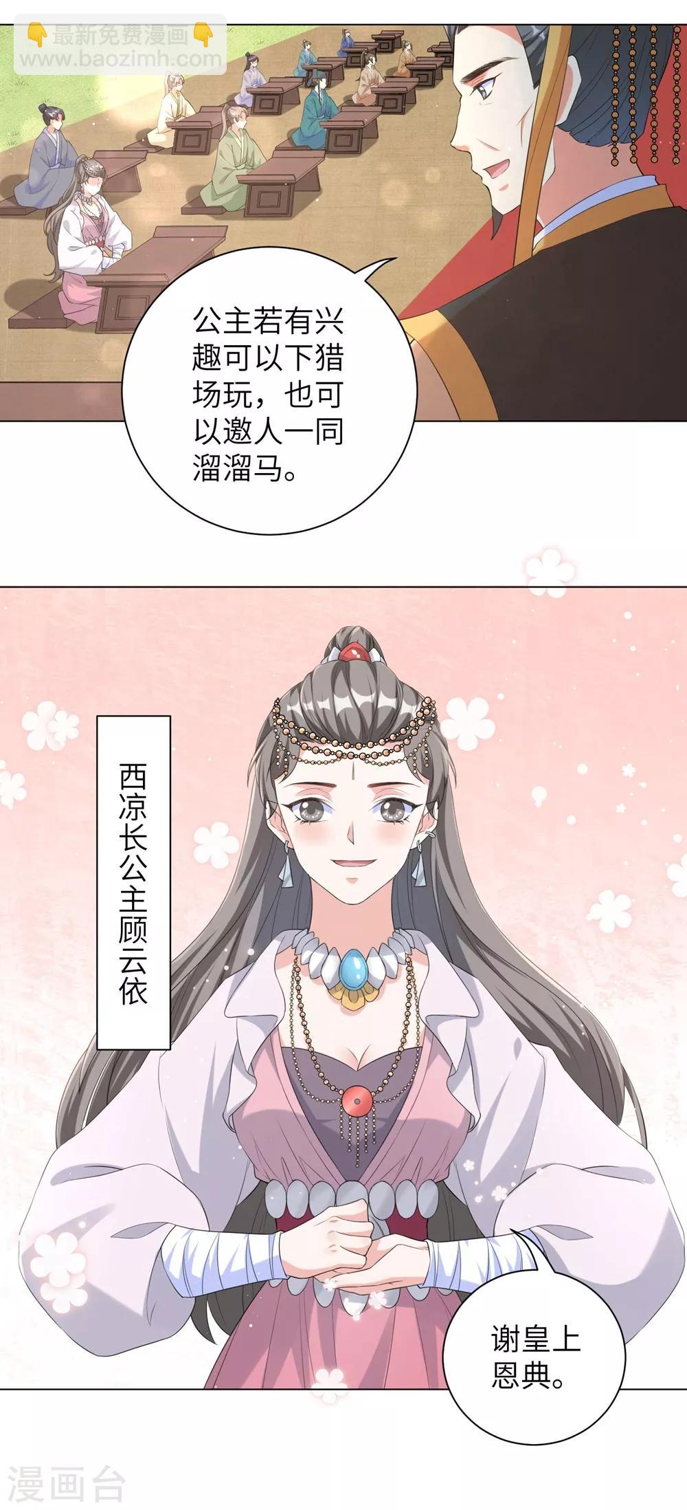 第90话 意外？还是阴谋？！-第99话