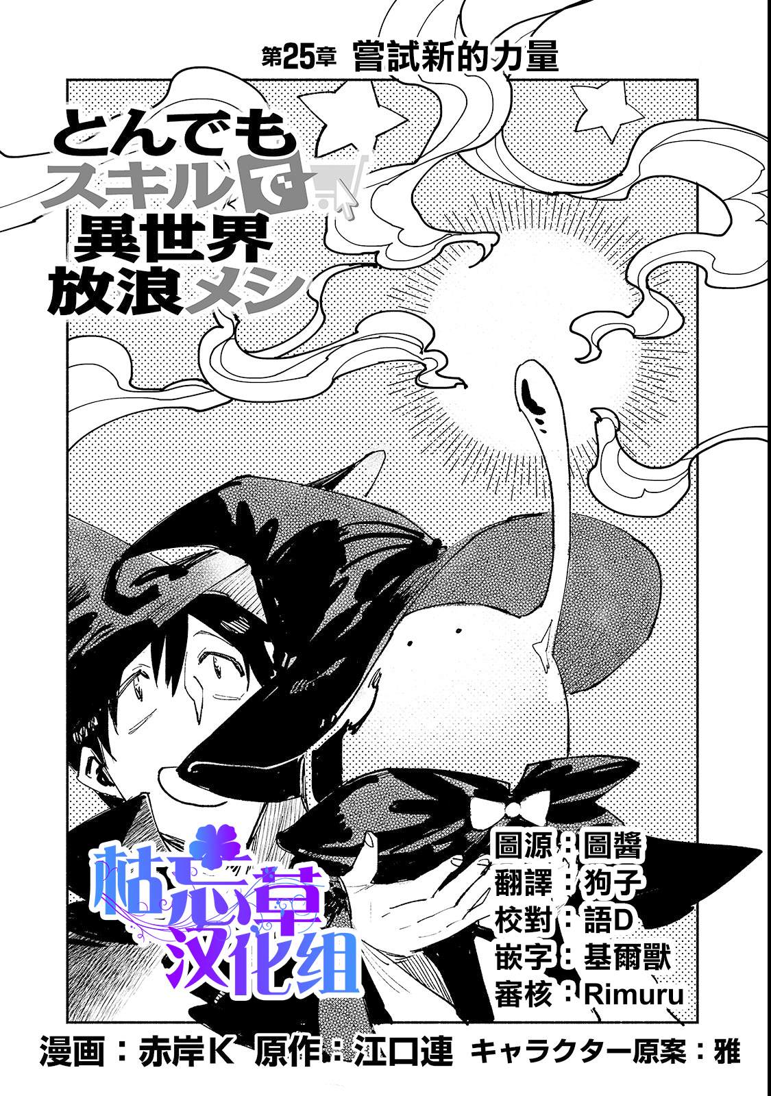 網購技能開啓異世界美食之旅 - 第25話 嘗試新的力量 - 1