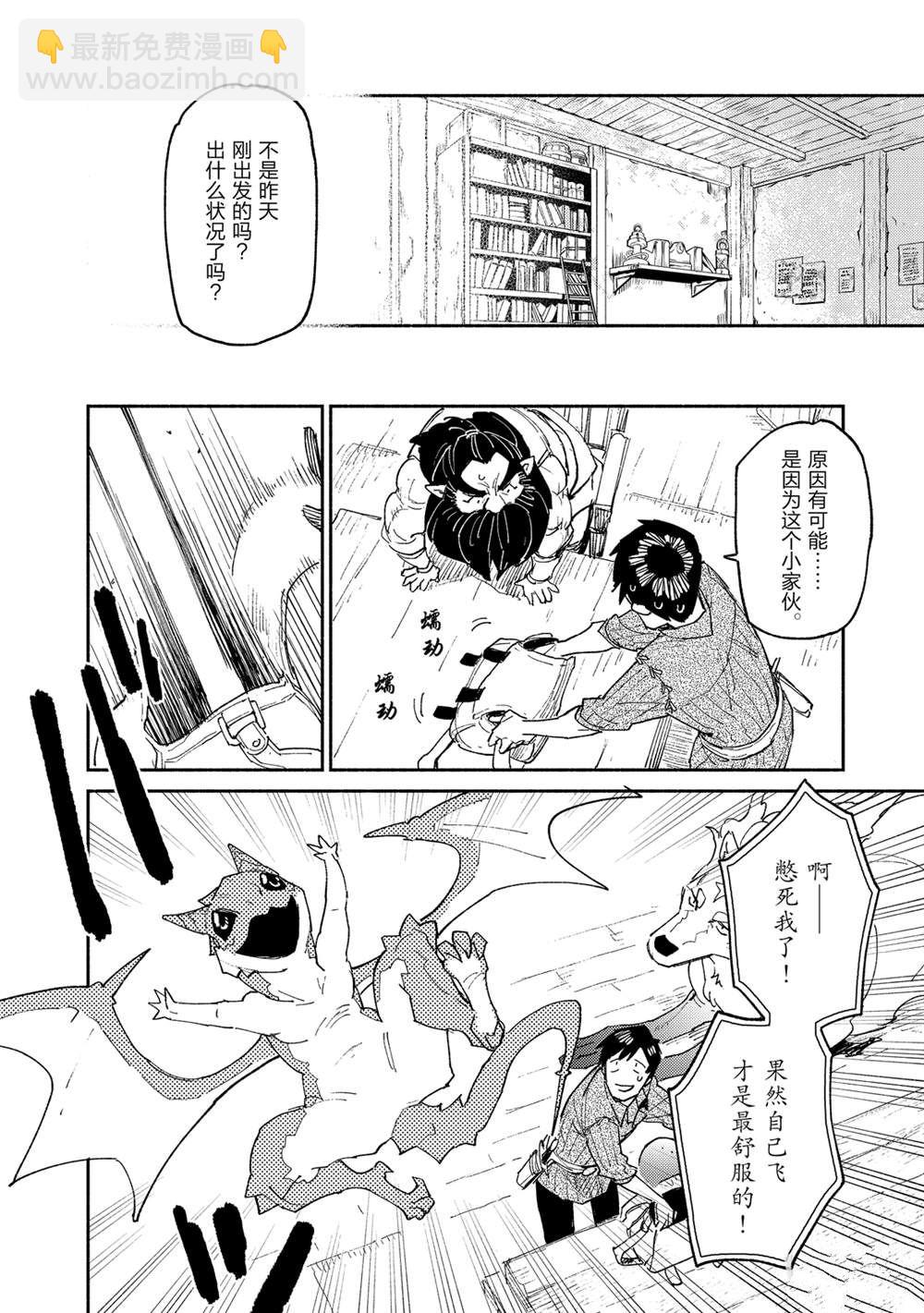 網購技能開啓異世界美食之旅 - 第36話 - 2