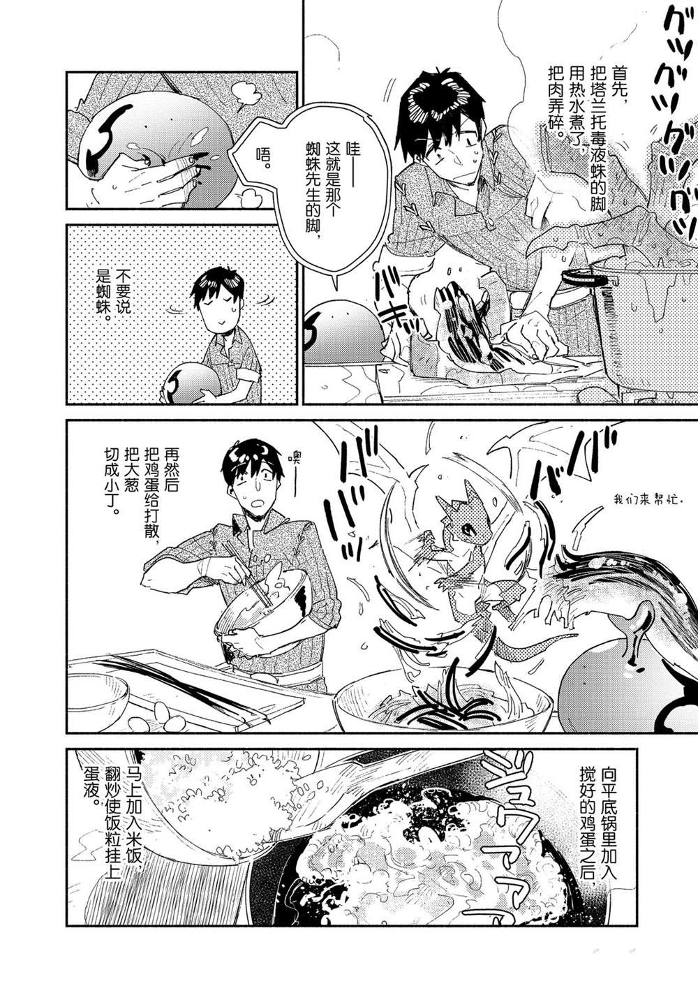 網購技能開啓異世界美食之旅 - 第38話 - 2