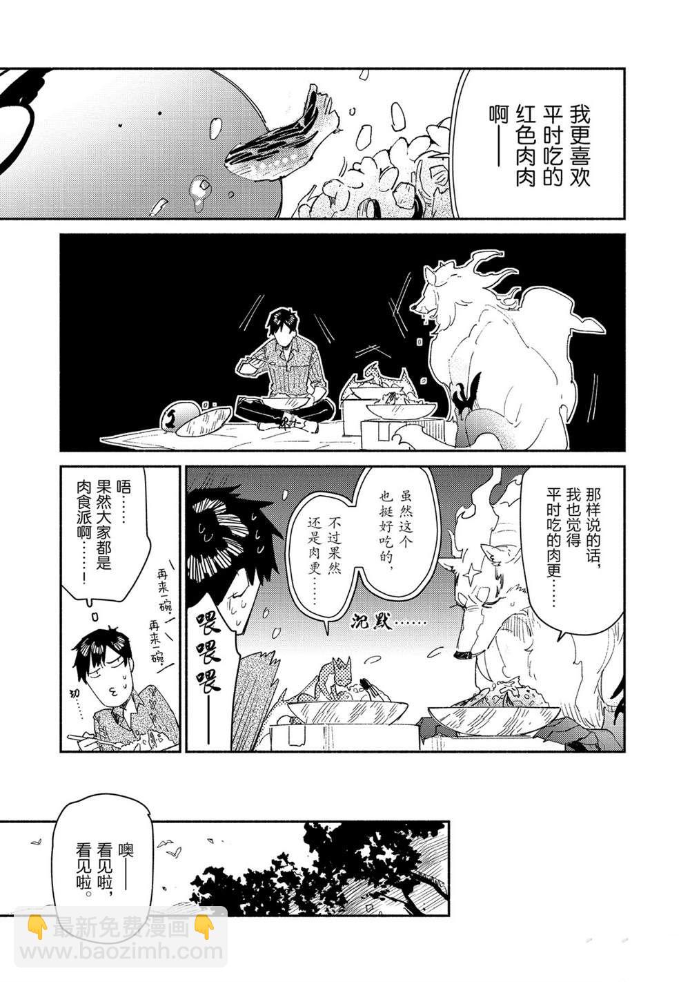 網購技能開啓異世界美食之旅 - 第38話 - 3