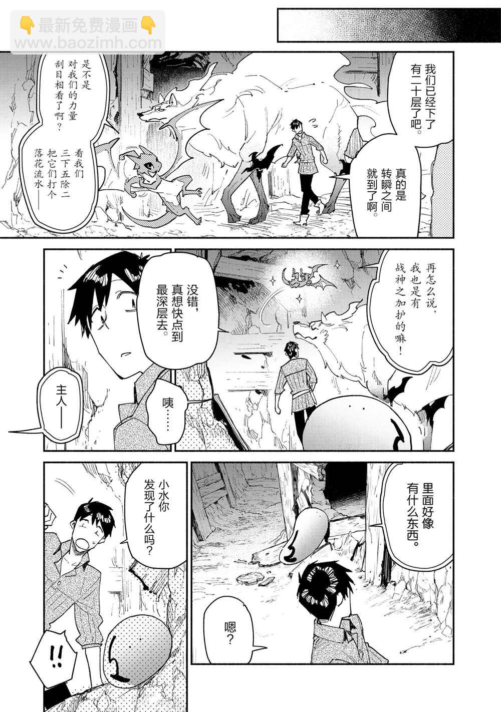 網購技能開啓異世界美食之旅 - 第44話 - 1