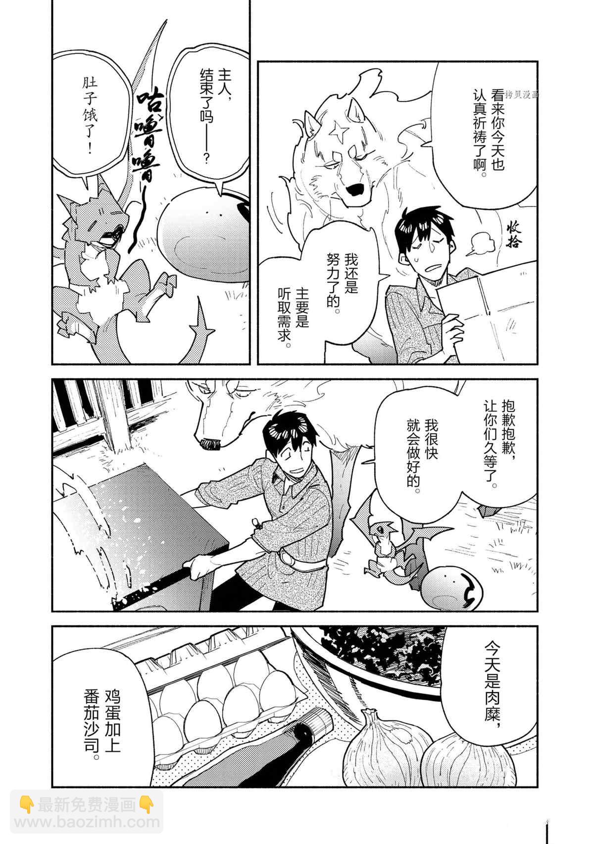 網購技能開啓異世界美食之旅 - 第50話 - 3