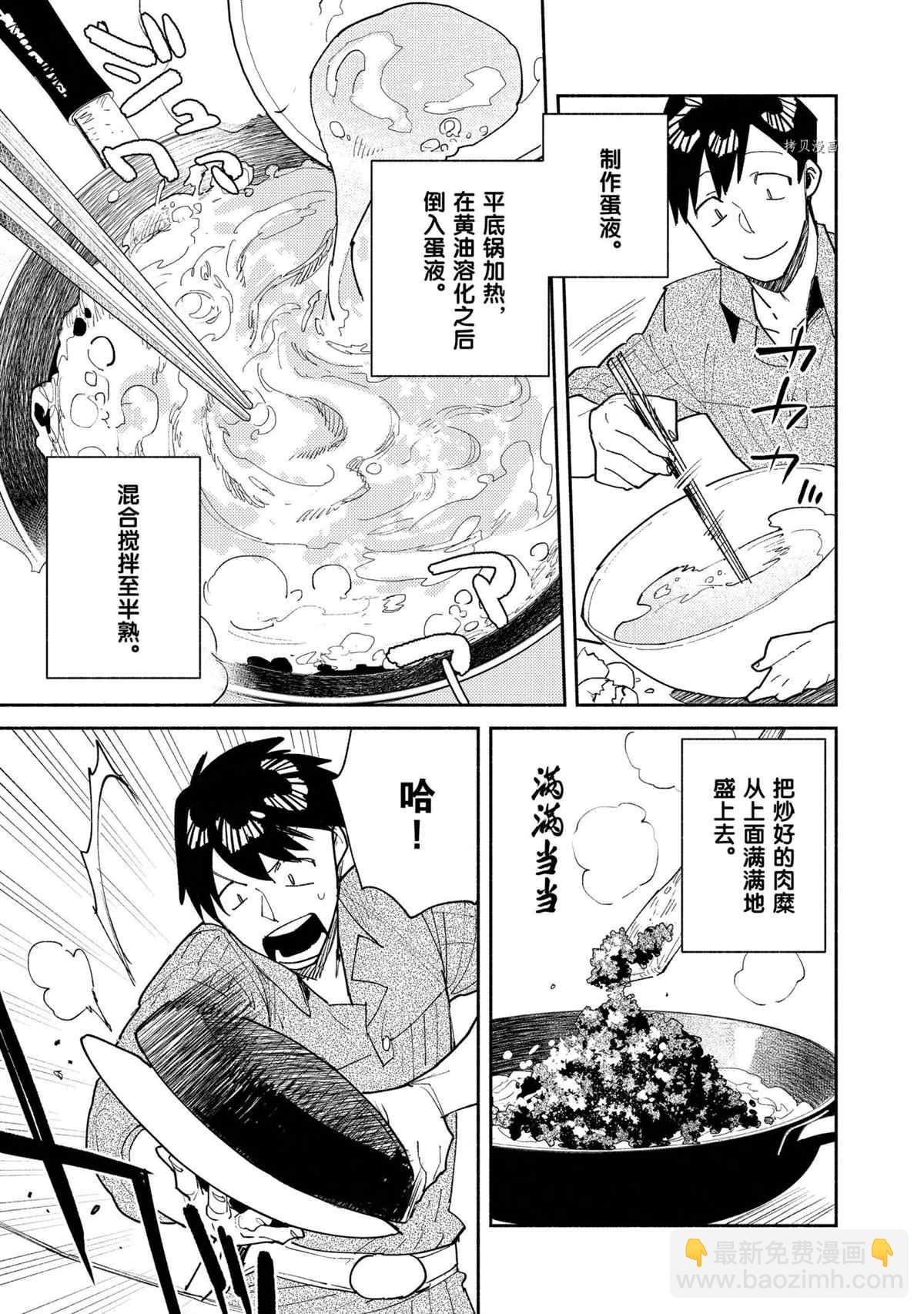 網購技能開啓異世界美食之旅 - 第50話 - 1