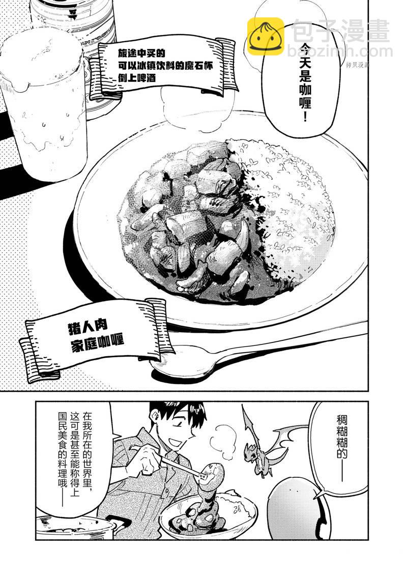 網購技能開啓異世界美食之旅 - 第54話 - 1