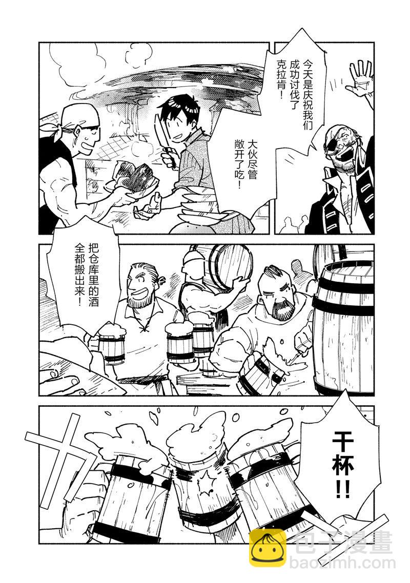 網購技能開啓異世界美食之旅 - 第56話 - 4