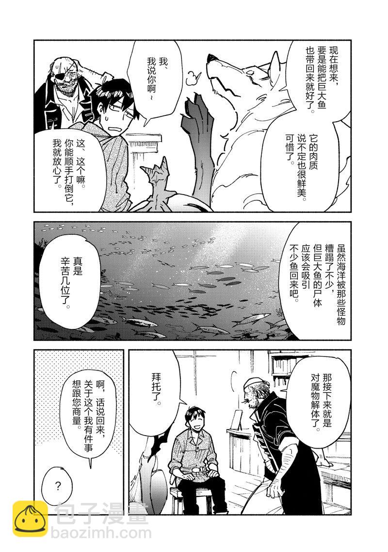 網購技能開啓異世界美食之旅 - 第56話 - 3