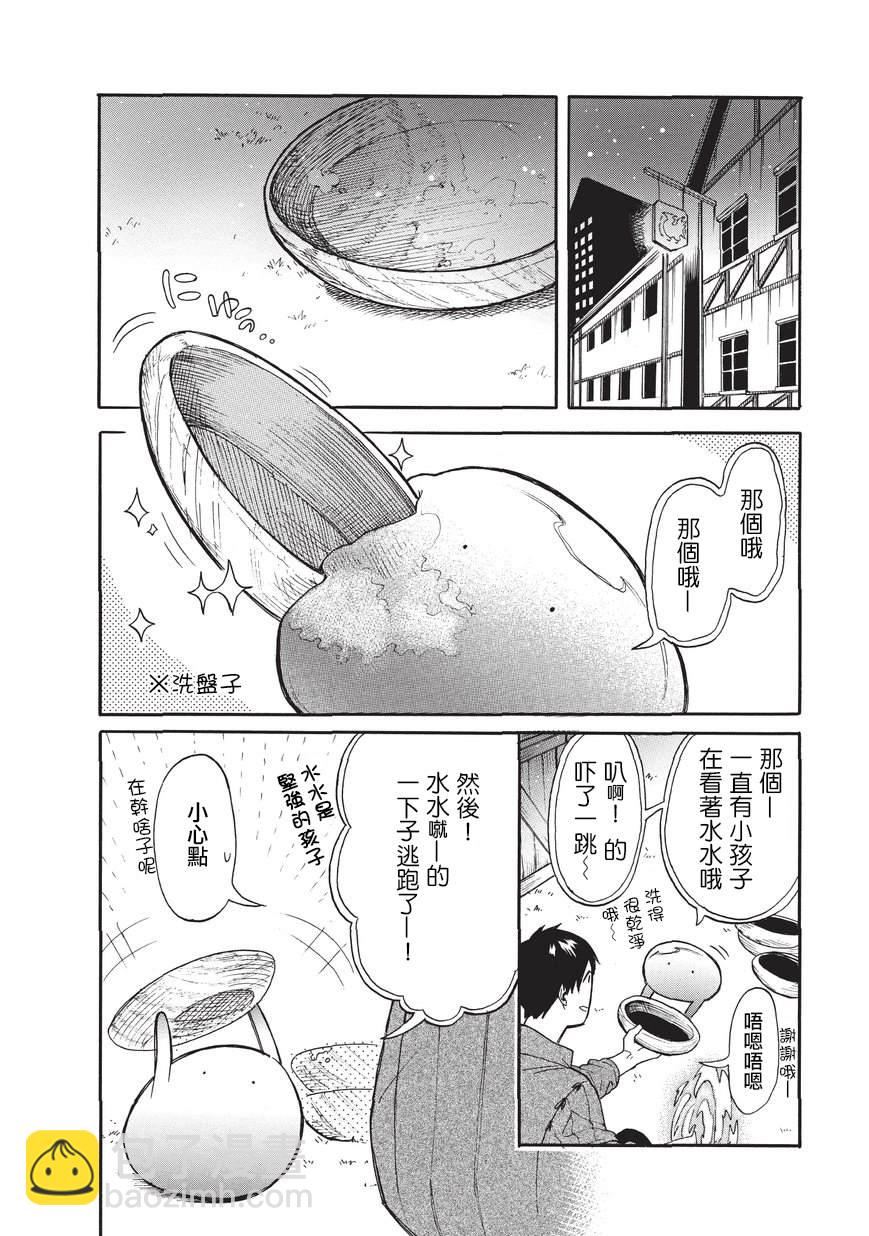 網購技能開啓異世界美食之旅 水水的大冒險 - 第16話 - 2