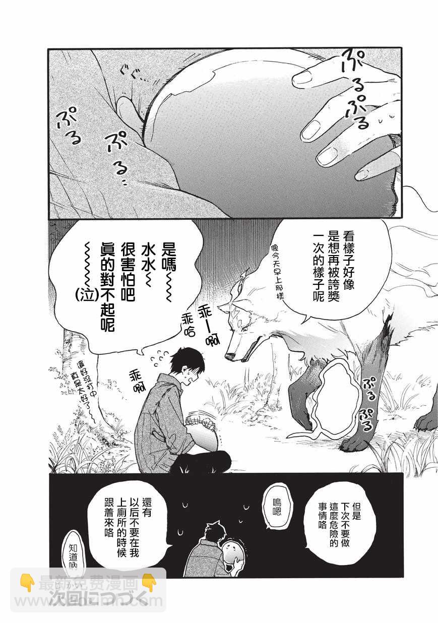 網購技能開啓異世界美食之旅 水水的大冒險 - 第3話 - 2