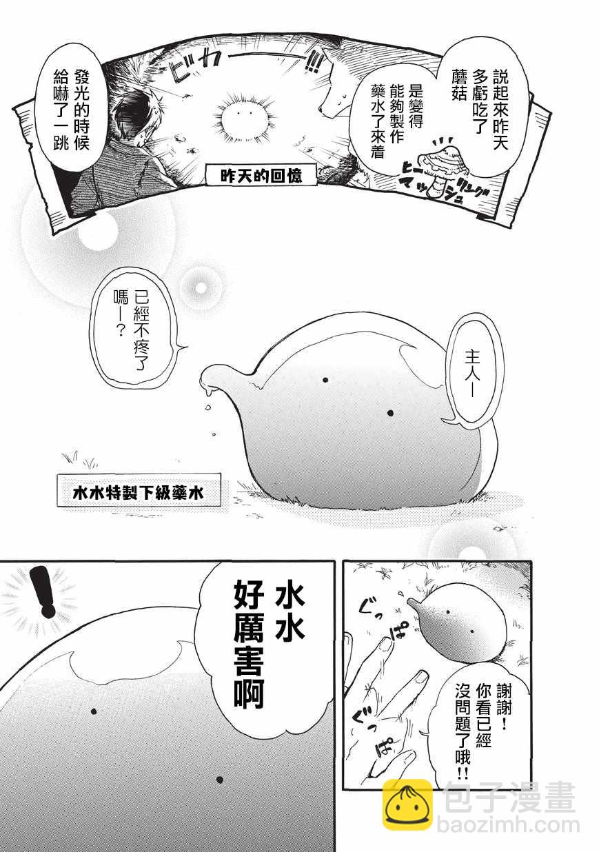 網購技能開啓異世界美食之旅 水水的大冒險 - 第3話 - 1