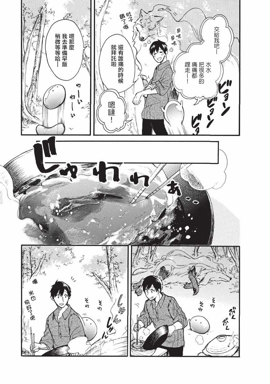 網購技能開啓異世界美食之旅 水水的大冒險 - 第3話 - 3