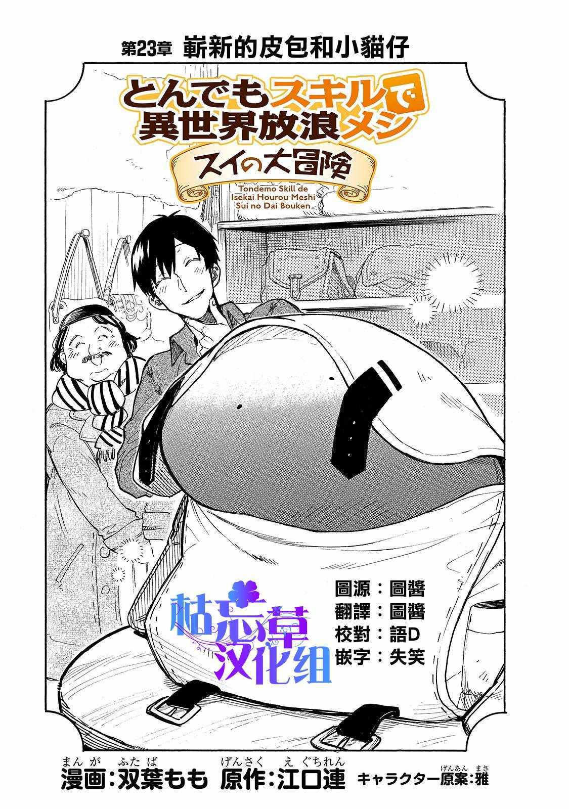 網購技能開啓異世界美食之旅 水水的大冒險 - 第23話 嶄新的皮包和小貓仔 - 1