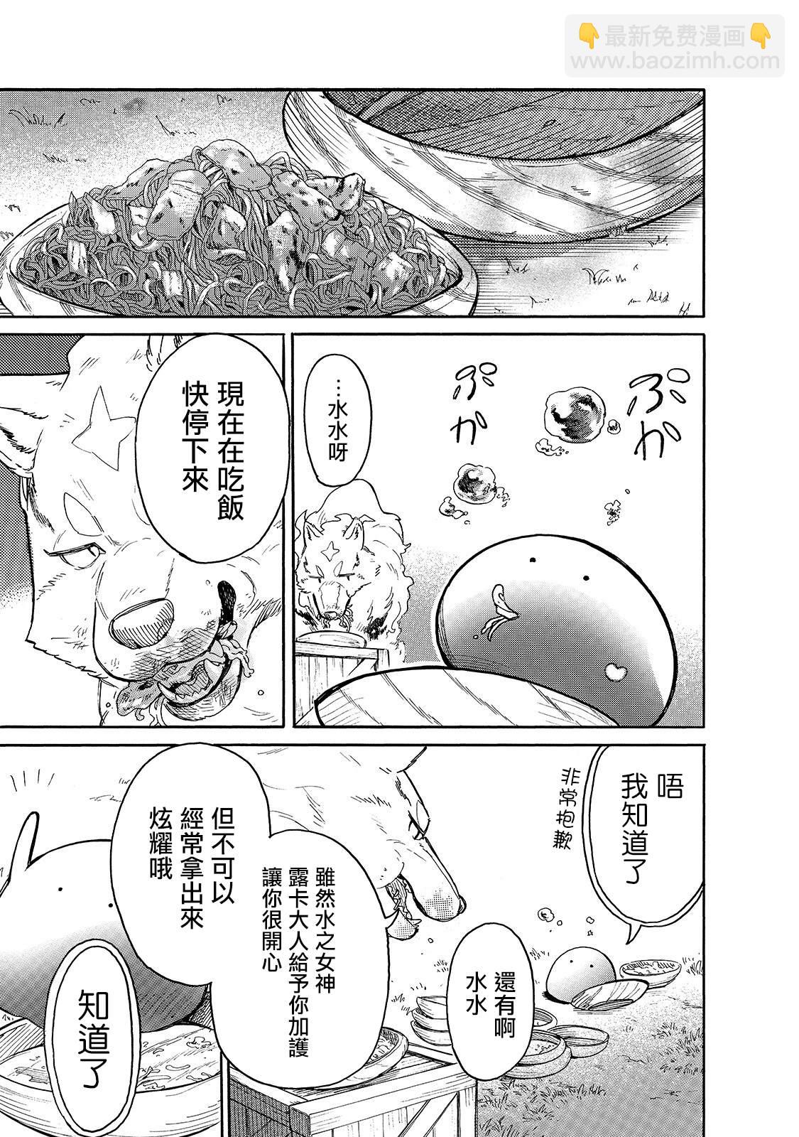 網購技能開啓異世界美食之旅 水水的大冒險 - 第25話 從水水眼裡看世界 - 3