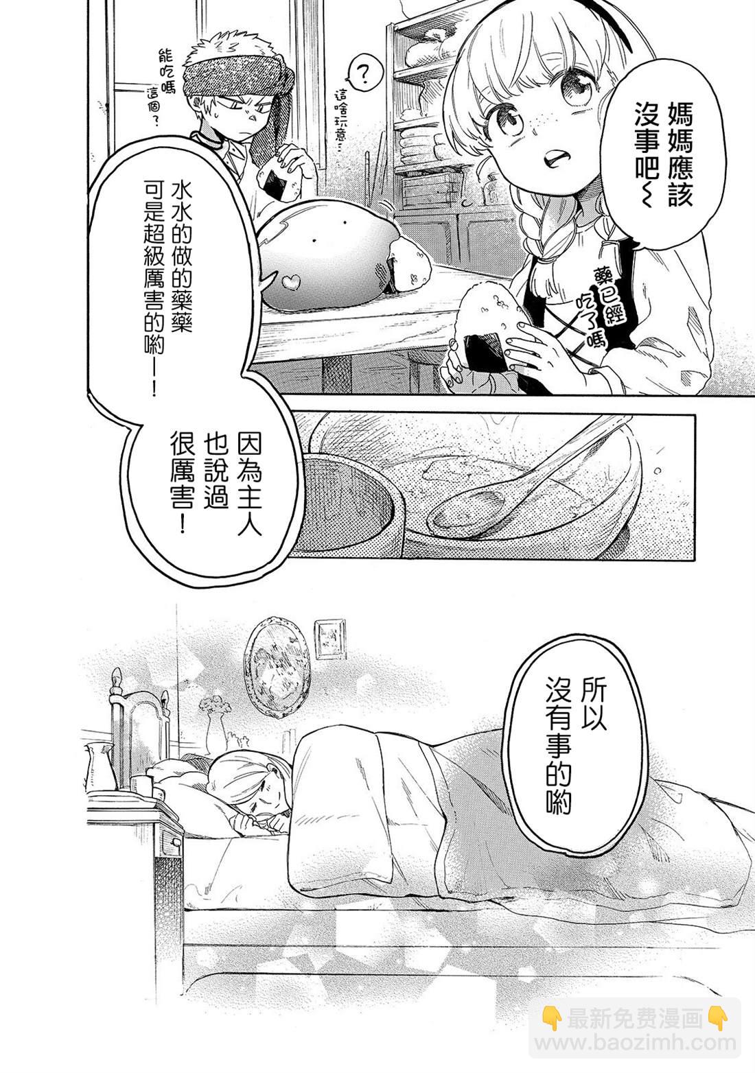 網購技能開啓異世界美食之旅 水水的大冒險 - 第27話 媽媽和藥 - 3