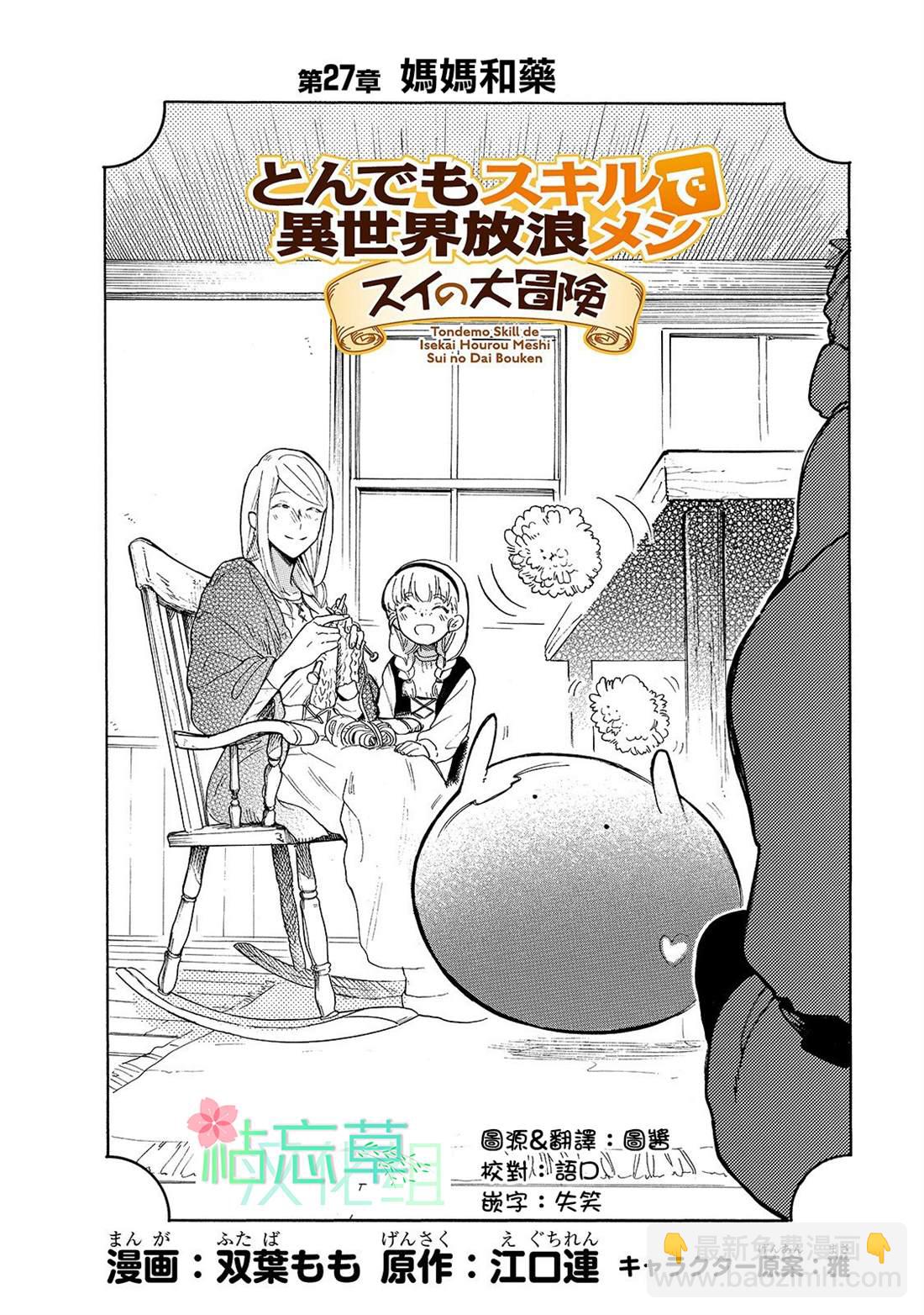 網購技能開啓異世界美食之旅 水水的大冒險 - 第27話 媽媽和藥 - 2