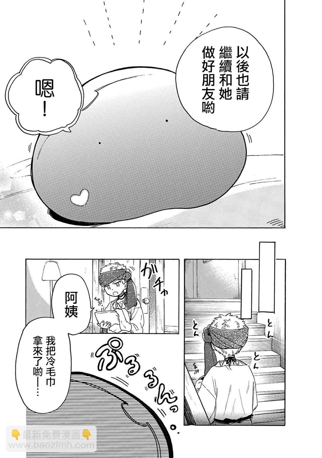 網購技能開啓異世界美食之旅 水水的大冒險 - 第27話 媽媽和藥 - 1