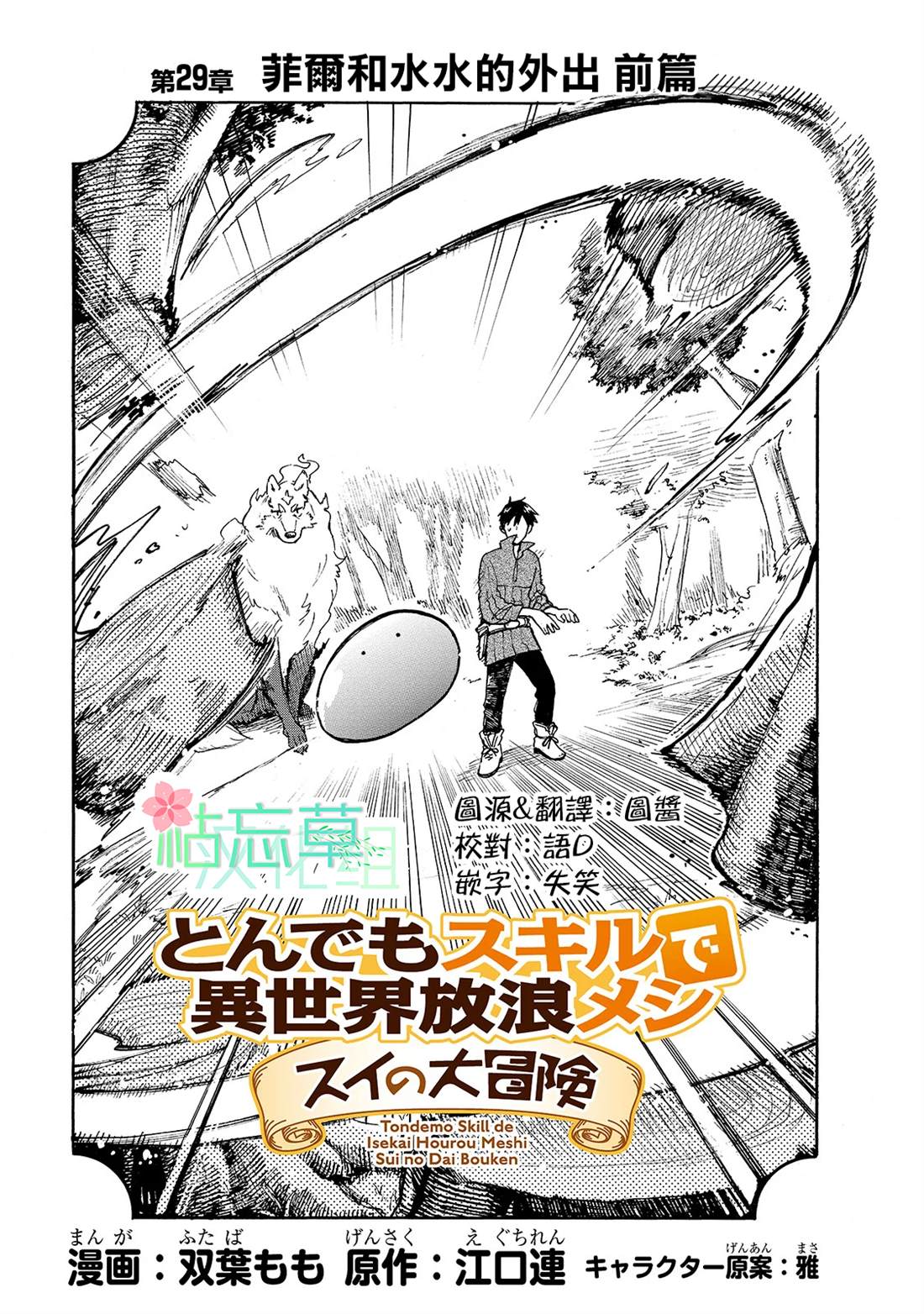 網購技能開啓異世界美食之旅 水水的大冒險 - 第29話 外出（前篇） - 1