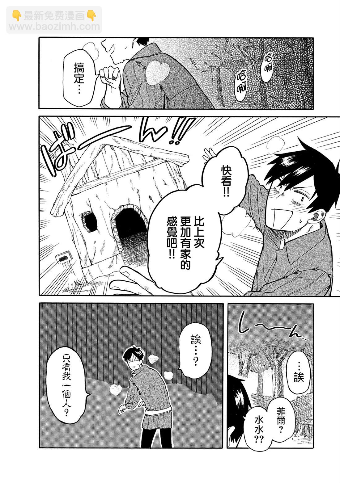 網購技能開啓異世界美食之旅 水水的大冒險 - 第29話 外出（前篇） - 1